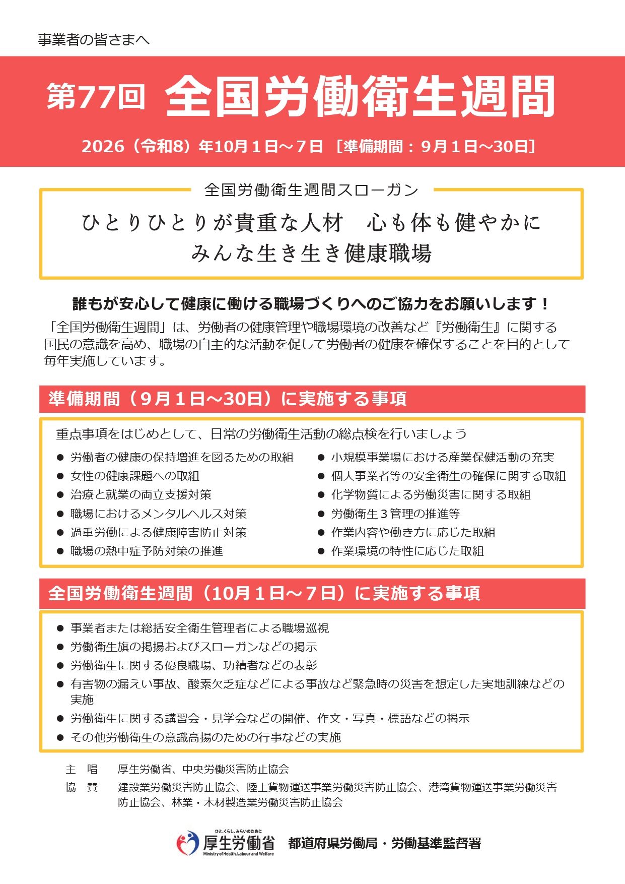 r08_eisei_leaflet_page-0001