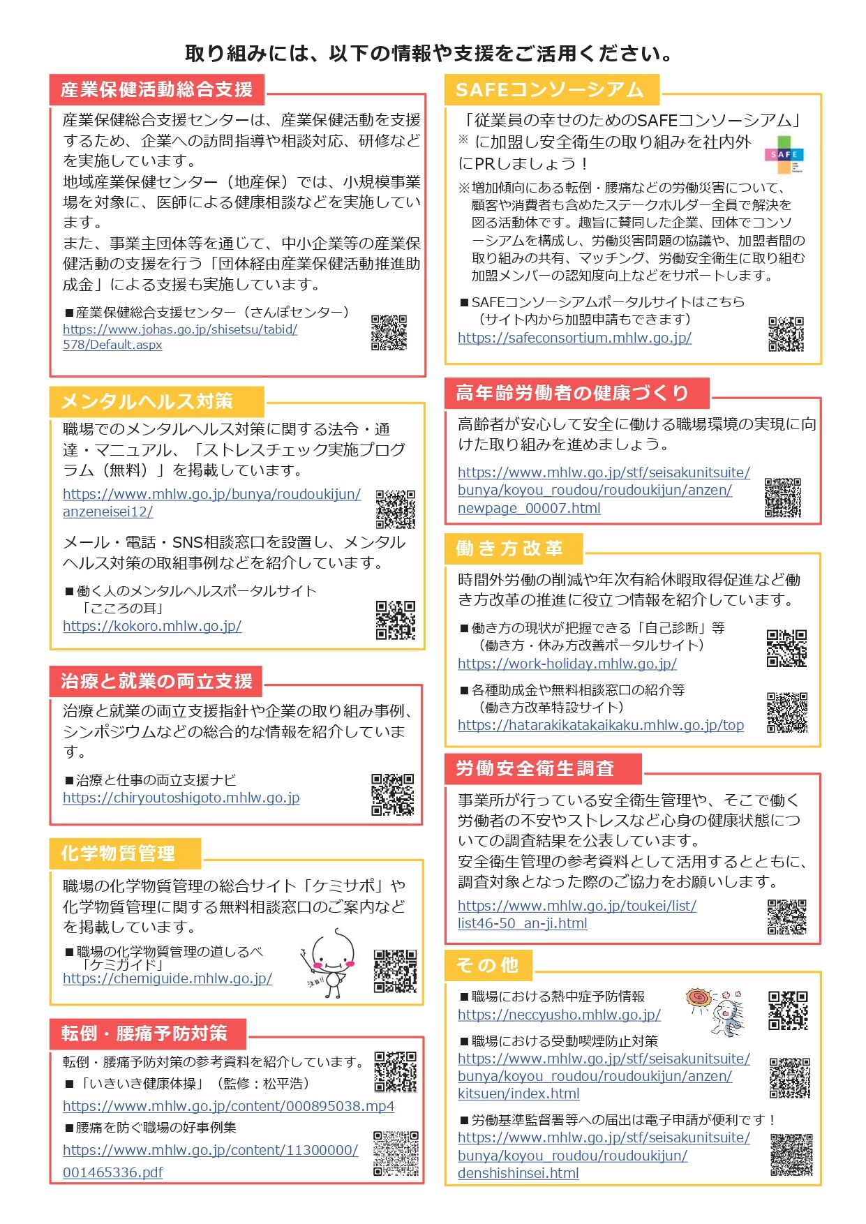 r08_eisei_leaflet_page-0002